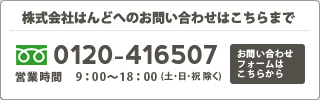 お問い合わせ