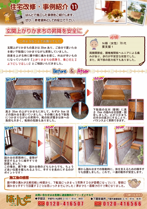 上がり框に踏み台と手すりを 住宅改修施工事例 福祉リフォーム バリアフリー化のはんど 上がり框に踏み台と手すりを 介護用品販売 介護用品レンタル 住宅改修 福祉リフォーム バリアフリー化 の専門店はんどのリフォーム日記です