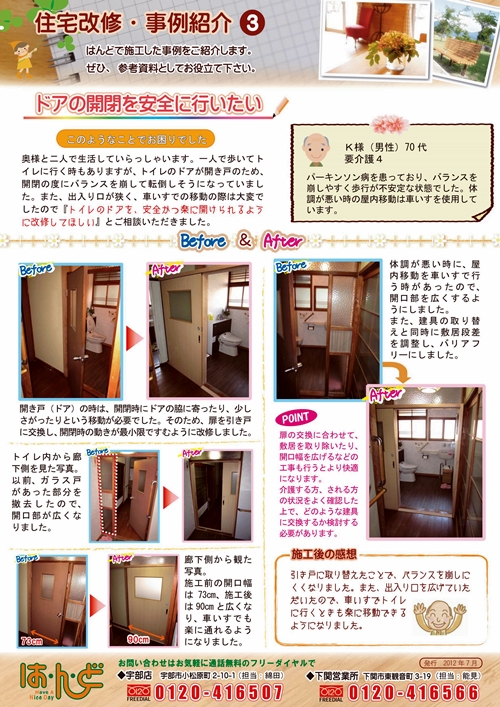 05 7月 12 住宅改修施工事例 福祉リフォーム バリアフリー化のはんど 12 7月 05 介護用品販売 介護用品レンタル 住宅改修 福祉リフォーム バリアフリー化 の専門店はんどのリフォーム日記です