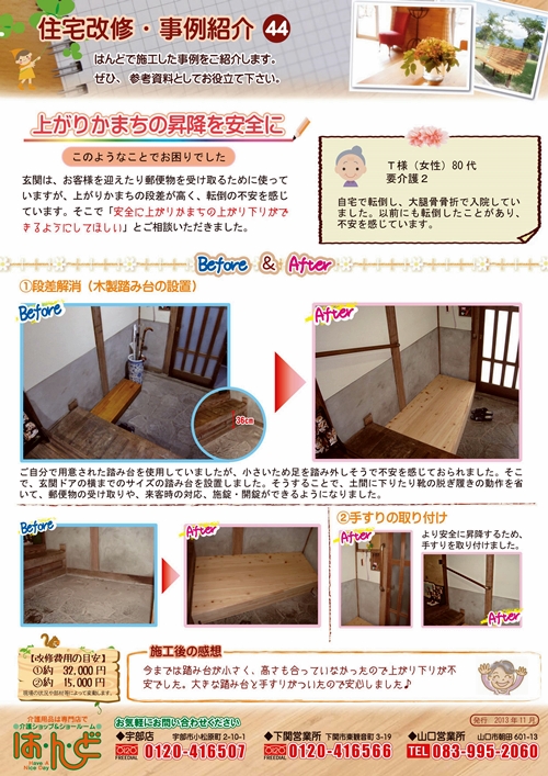 玄関 住宅改修施工事例 福祉リフォーム バリアフリー化のはんど 玄関 介護用品販売 介護用品レンタル 住宅改修 福祉リフォーム バリアフリー化 の専門店はんどのリフォーム日記です